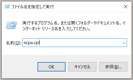 ファイル名を指定して実行